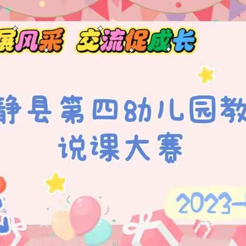 说课展风采交流促成长—和静县第四幼儿园开展教师说课大赛