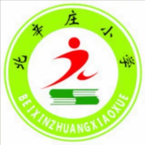 正定县北辛庄小学----预防校园欺凌   守护健康成长