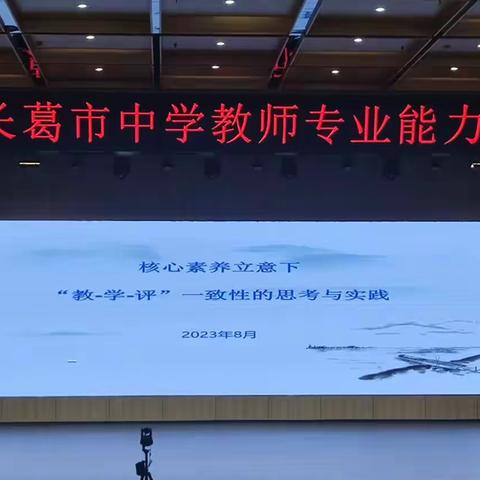 砥砺深耕“新课标” ，奋楫笃行“新课堂”——2023年长葛市中学语文教师能力提升培训