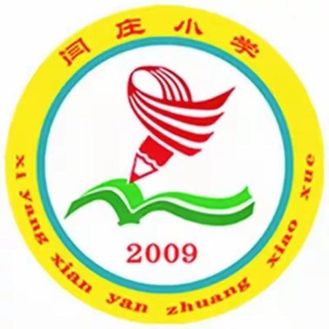 以“培”助长，蓄力前行      闫庄中心校参与“晋中市小学语文第七次展示活动”纪实