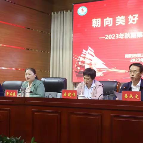 朝向美好  诗意前行一一南阳市第三十二小学校2023年秋第七周教师工作会