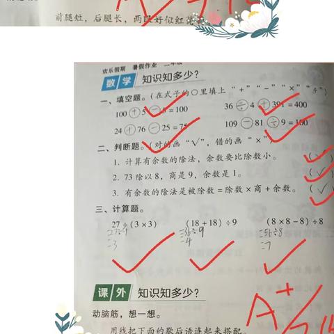 缤纷夏日，“暑”我精彩——捷胜学校204班、205班暑假第一二周数学学科素养作业