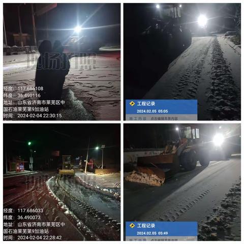 破冰除雪保安全 清洁家园迎新年