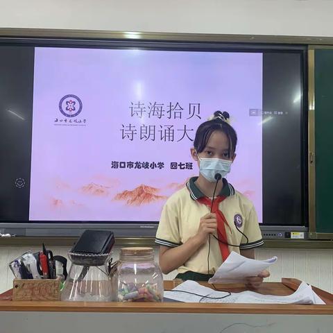 “诗海拾贝”现代诗歌朗诵大会—四7班语文活动（一）