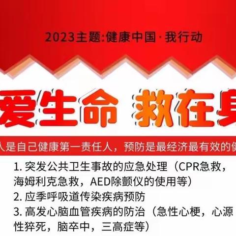 “救”在身边，范各庄幼儿园教师观看学习古冶区急救健康知识讲座纪实