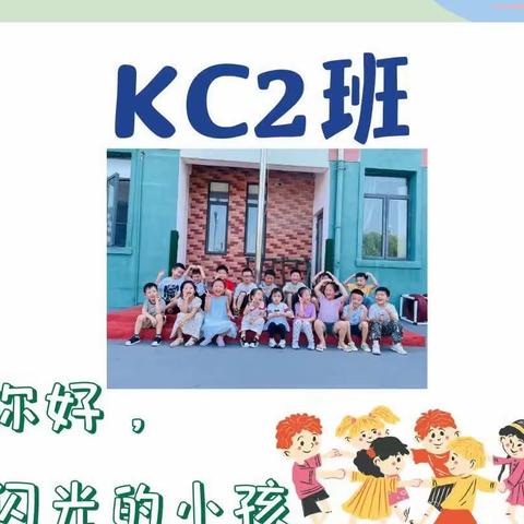 东方禾韵幼儿园🧸KC2班🧸一周小记