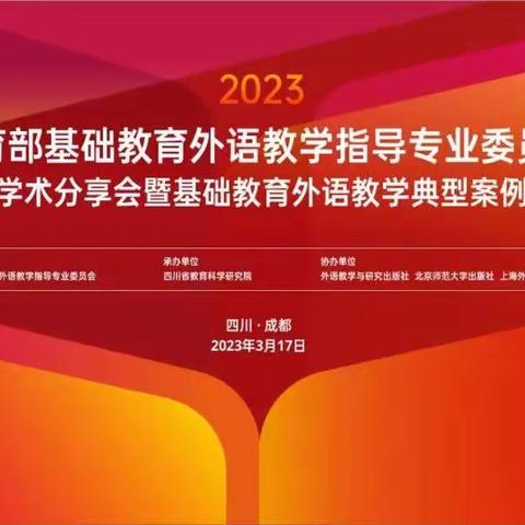 立足大单元教学变革，发展学生的核心素养————襄城县小学英语教研活动