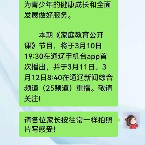 敖力布皋学校三年三班学习《家庭教育公开课》心得体会