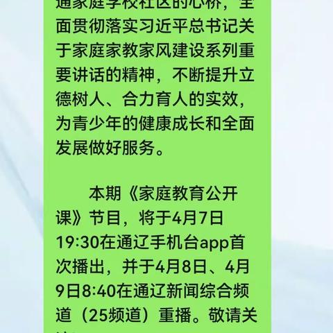 敖力布皋镇学校三年三班观看《家庭教育公开课》感受