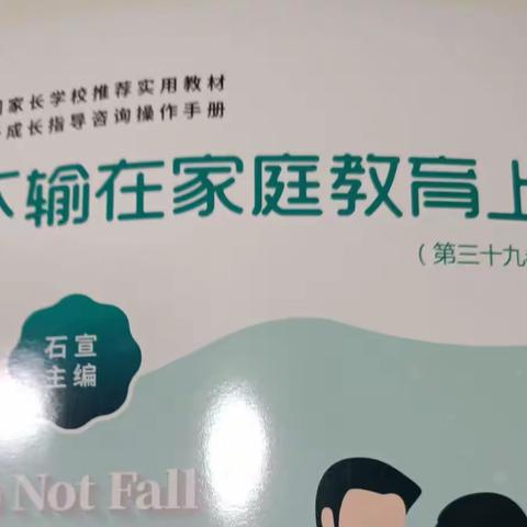 吕城中心小学二（1）班下学期第一次线上活动——《七个方法教会孩子管理时间》