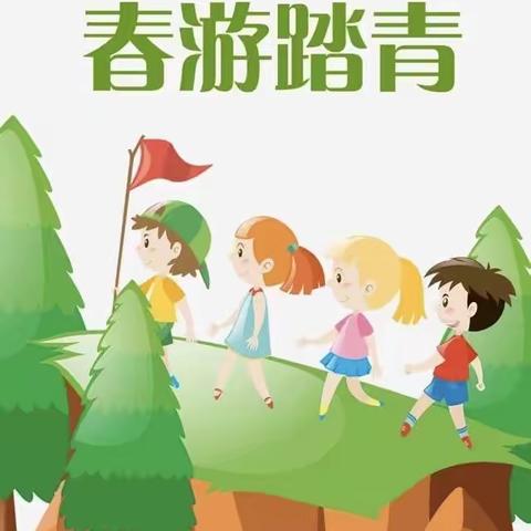 不负暖阳 乐趣踏春 ——盈水完小踏春记