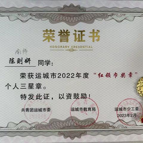 异彩纷呈，收获累累——2023年城关中心校南师小学荣誉奖章喜报