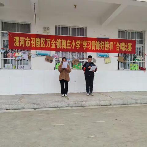 “学习雷锋好榜样″------万金镇鞠庄小学合唱比赛