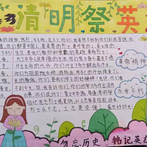 普仓小学“清明祭英烈”活动