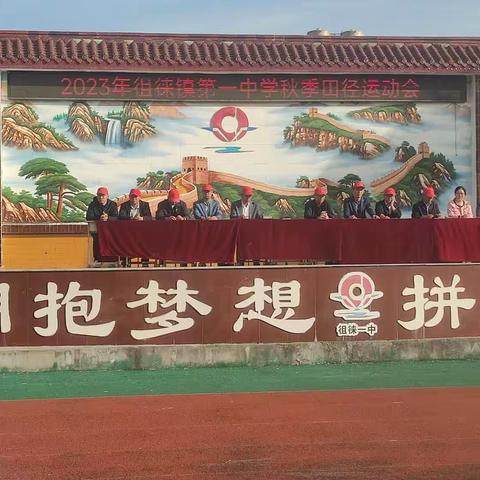 乘风破浪潮头立，杨帆远航正当头。---徂徕一中六年级四班2023秋季运动会纪实