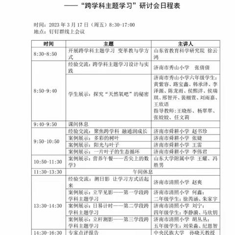 名师引领 真学共研      —— “新课标 新课堂”小学数学“跨学科主题学习”纪实