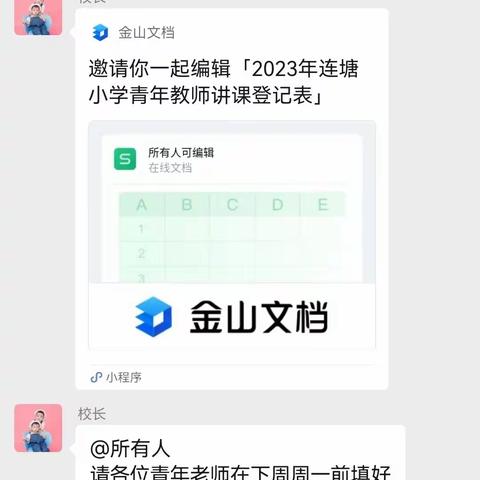 打造高效课堂，守住教学质量生命线——白莲镇连塘小学青年教师讲课活动