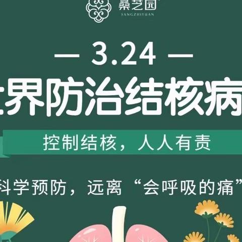 “你我共同努力 终结结核流行”——大旺庄小学“世界防治结核病日”活动