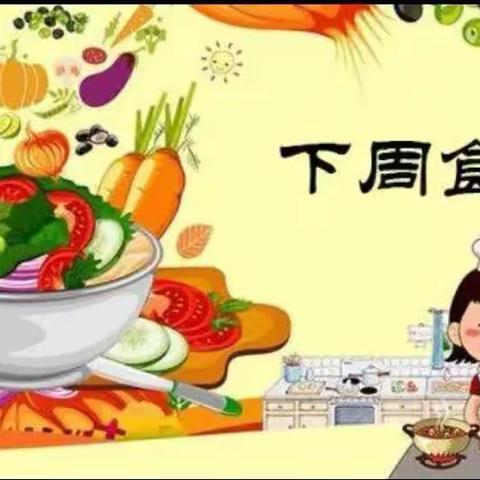 三亚市天涯区西岛幼儿园2023年春季第十五周（2023年5月22日至5月26日）食谱