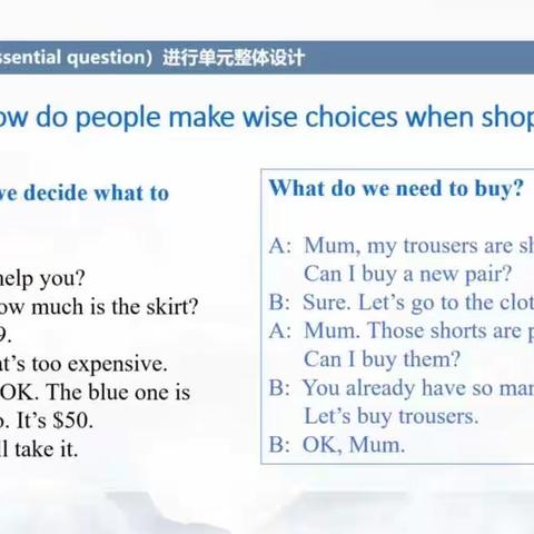 瑞昌市实验小学“人教云教研”基于本质问题（essential questions）进行单元整体教学设计