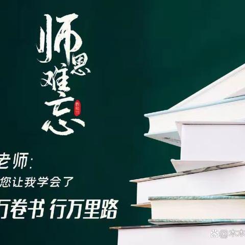 情暖三月  感恩有您 —— 老师篇