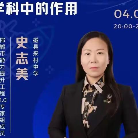 以学赋能—邯郸市第六中学能力提升工程线上培训纪实