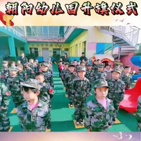 朝阳幼儿园中班第九周精彩瞬间