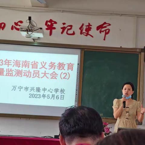 2023年海南省义务教育质量监测工作——万宁市兴隆中心学校