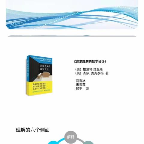 读书修身励志 永葆教师情怀—锡林郭勒盟高中英语教师工作坊大教研活动