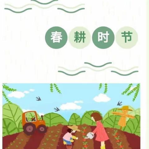 不负好时光，春耕正当时，春趣润童心——港城街道旺华小学附属幼儿园春耕主题活动小记