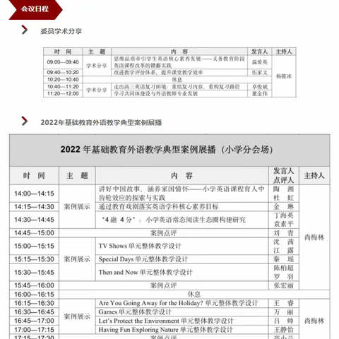 继续新课标学习——单元整体教学设计