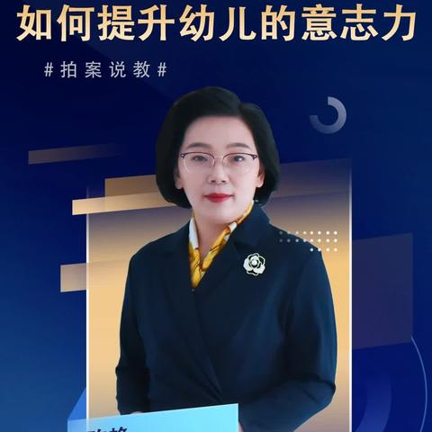 连州市实验幼儿园三宽家长——父母如何提高孩子的意志力