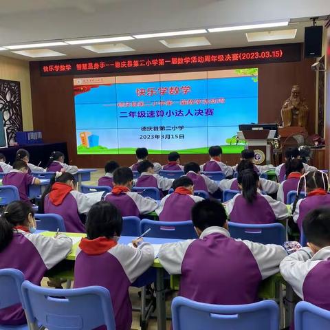 【快乐学数学 智慧显身手】           德庆县第二小学第一届数学活动周 （二年级）