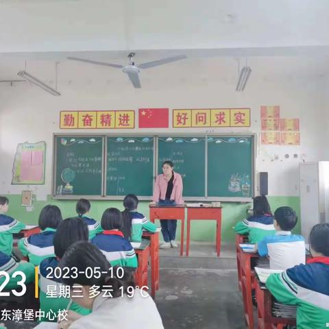 六年级数学公开课