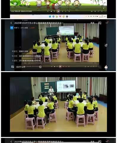 启动心能量，积极向未来——泗水县杨柳中学参加济宁市小学心理健康教育线上精准教研