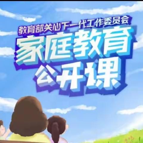 敖力布皋学校 二年四班观看《家庭教育公开课》心得体会