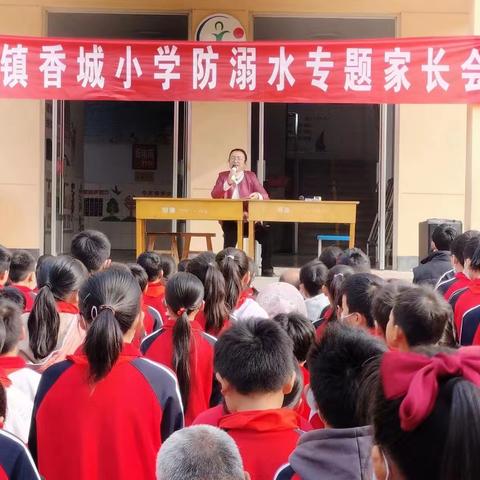 珍惜生命，预防溺水—-石井镇香城小学召开防溺水家长专题会