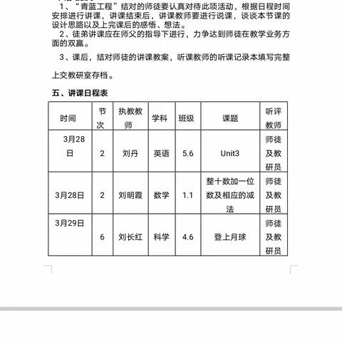 师徒结对传帮带  共同成长促提升   —独树小学青蓝工程师徒汇报课