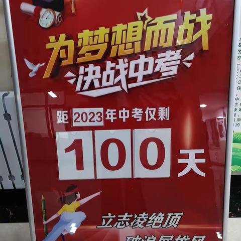 北安二中2020届中考百日誓师大会。       绽放吧，三年一班！