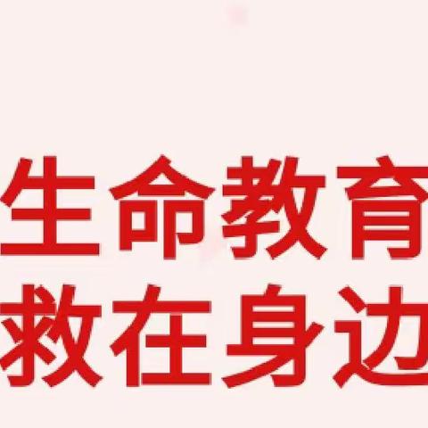 生命教育，救在身边——同江市兴旺社区联合红十字会开展专题讲座进校园活动