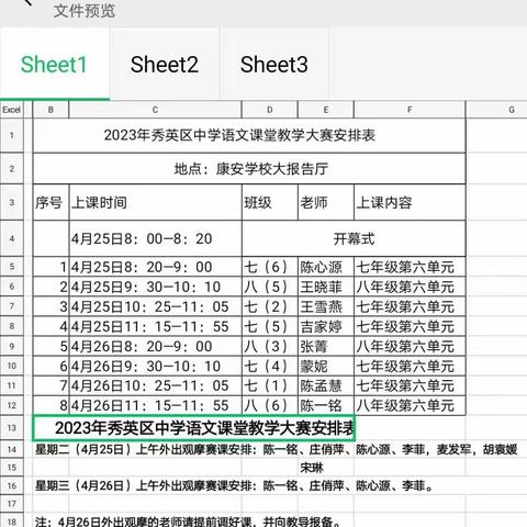 课堂赛场各展英姿，观摩学习共同成长——记海南师大海口新海学校初中语文组观摩课堂比赛活动