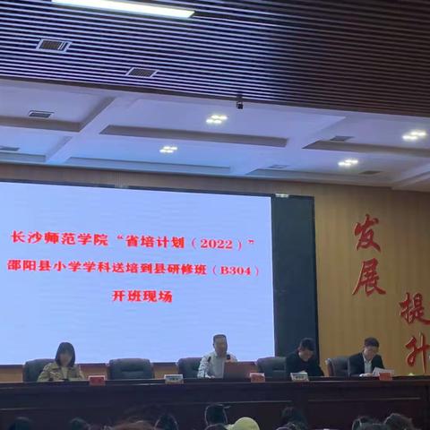 学习的脚步永远在路上——“省培计划（2022）”邵阳县小学学科送培到县研修班（B304）