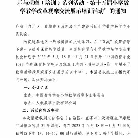 最好的学习在路上——邳庄镇全体数学教师参加5月18日培训活动