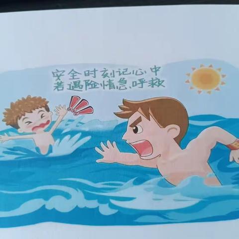 珍爱生命 预防溺水
