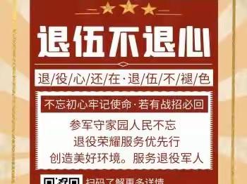 八• 一关爱退役军人