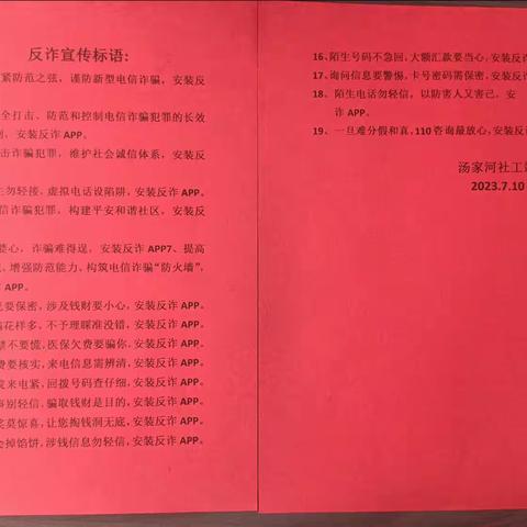 汤家河镇反诈宣传
