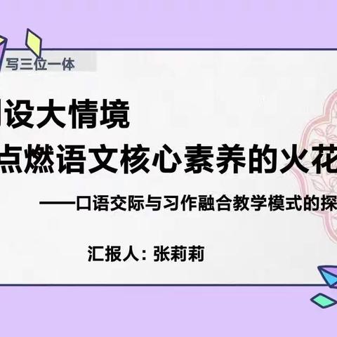 破冰启航，静等花开🌸——武城县状元小学“五课型”暨口语交际汇报展示活动