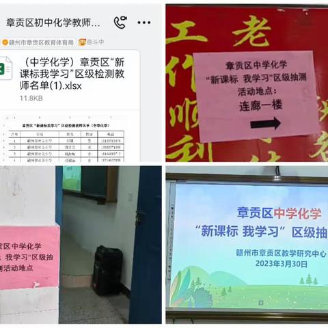 课标考试我学习，践行理念共提升—记赣州市章贡区“新课标我学习”区级检测活动（中学化学）