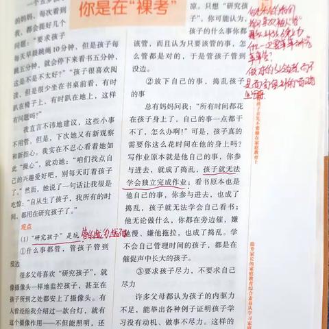 【七彩🌈 家校】《不输在家庭教育》读书沙龙活动————灵武市第七小学五（五）班