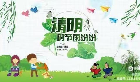 🍀“春雨润于心，清明融于情”🍀——溆浦县育苗幼儿园果果二班清明节美篇